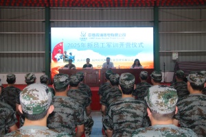 霞浦核電 2025 新員工軍訓(xùn)開(kāi)營(yíng) ——五年“老搭檔”時(shí)代精英再吹集結(jié)號(hào)